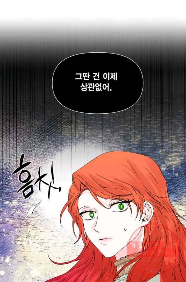 시한부 악녀의 해피엔딩 55화 1