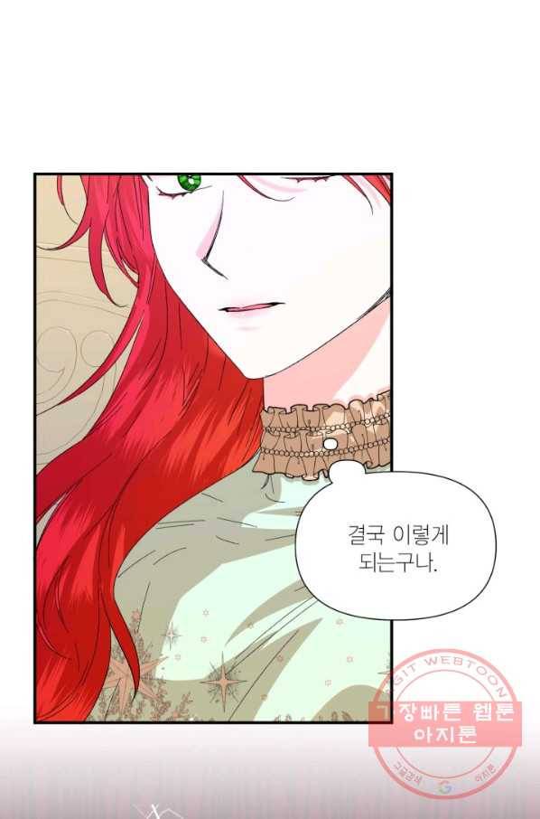 시한부 악녀의 해피엔딩 55화 5