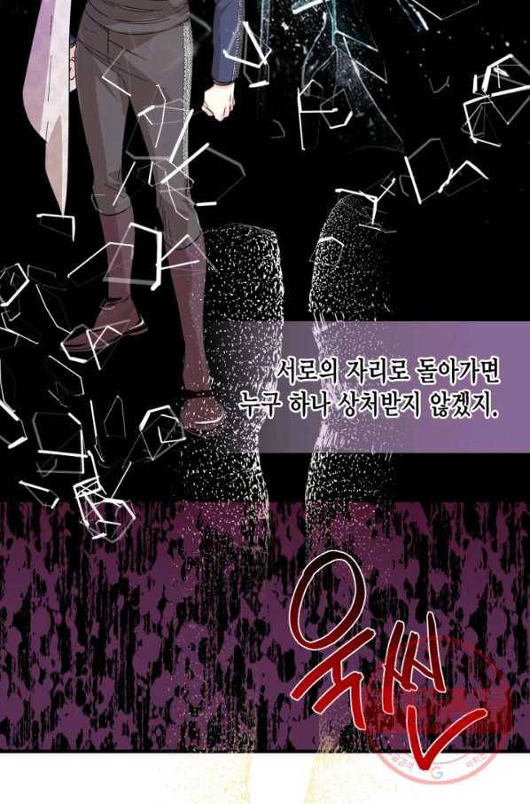 시한부 악녀의 해피엔딩 55화 7