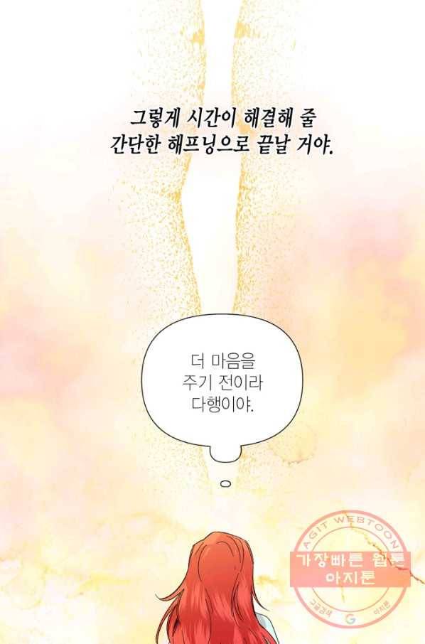 시한부 악녀의 해피엔딩 55화 8