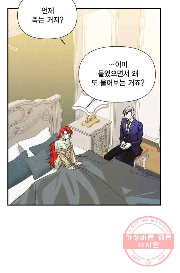 시한부 악녀의 해피엔딩 55화 10