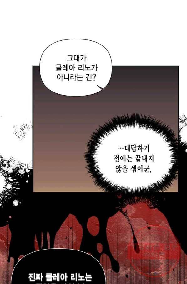 시한부 악녀의 해피엔딩 55화 11