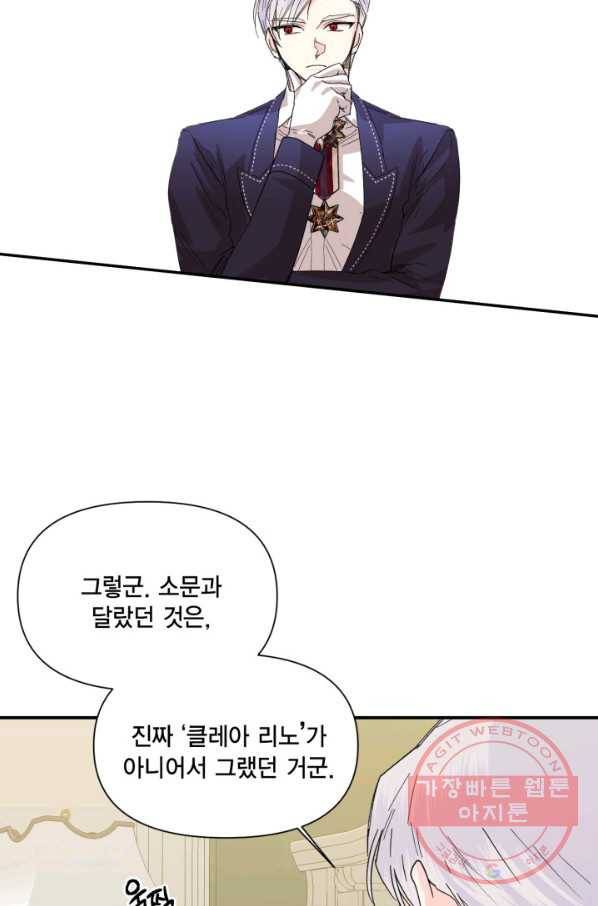 시한부 악녀의 해피엔딩 55화 13