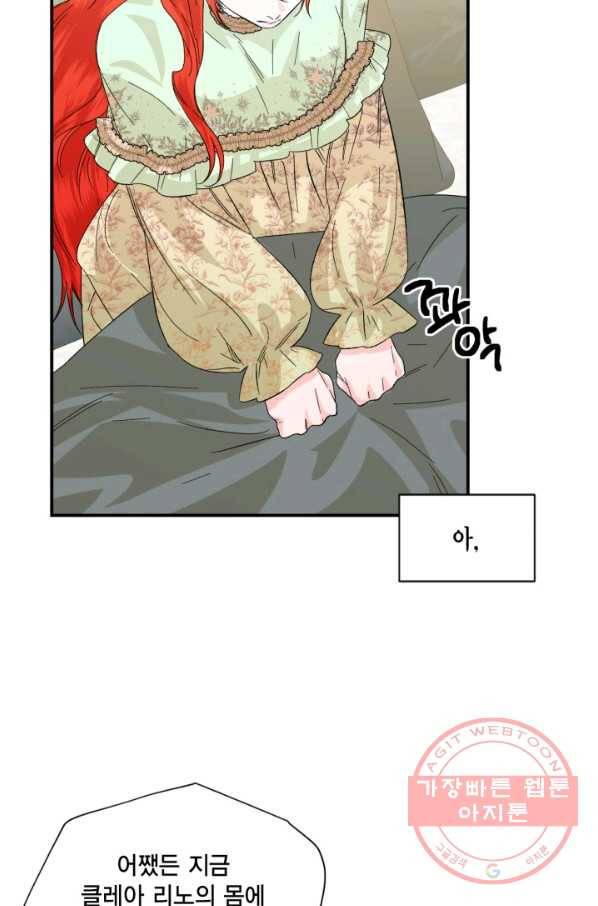 시한부 악녀의 해피엔딩 55화 15