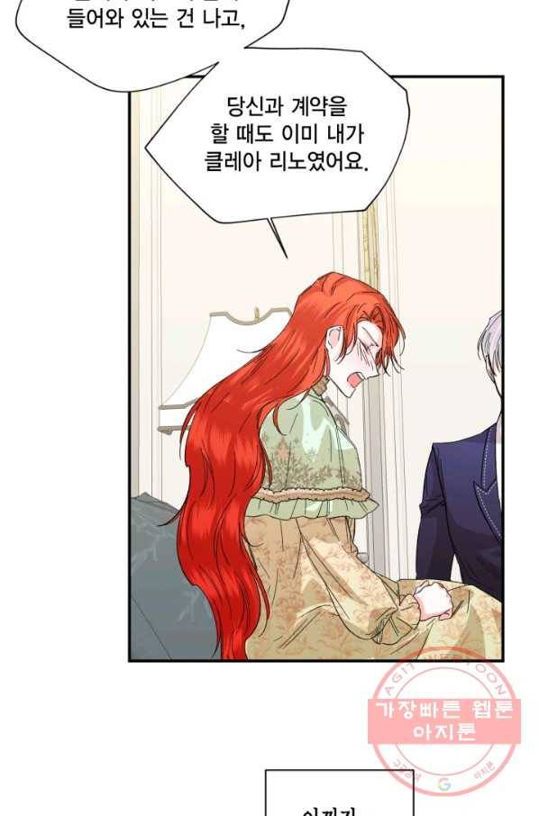 시한부 악녀의 해피엔딩 55화 16