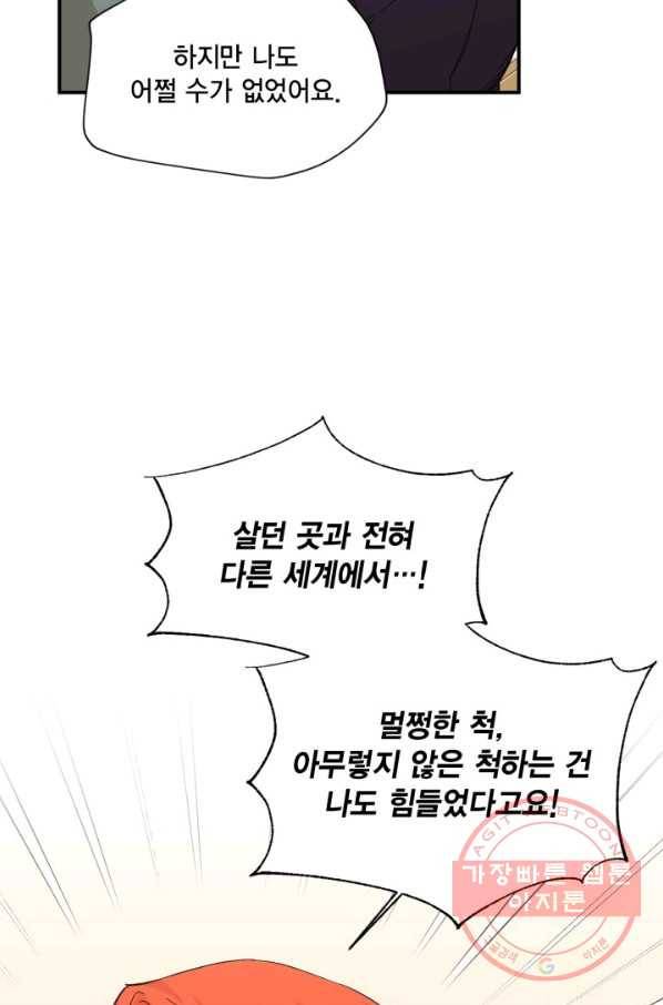 시한부 악녀의 해피엔딩 55화 18