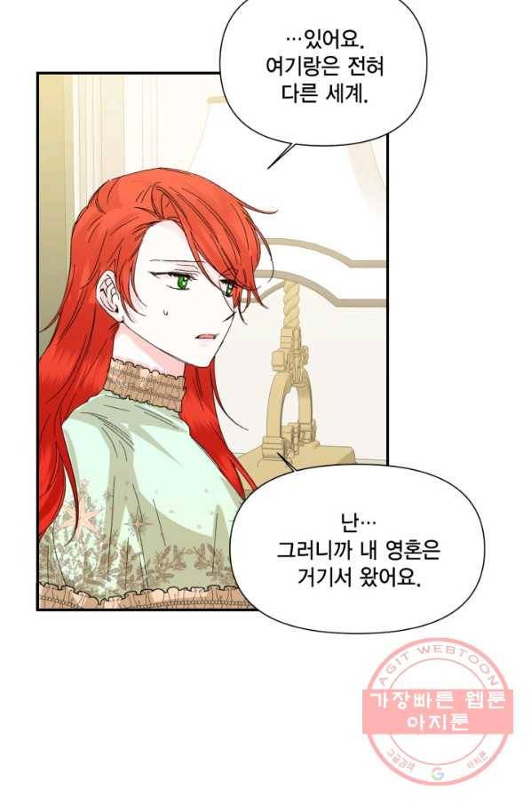 시한부 악녀의 해피엔딩 55화 21