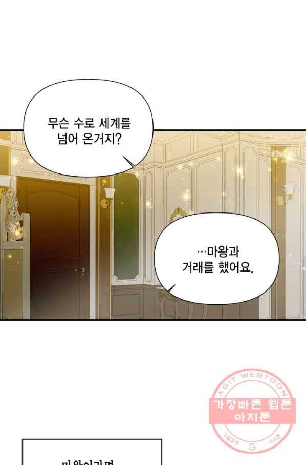 시한부 악녀의 해피엔딩 55화 22