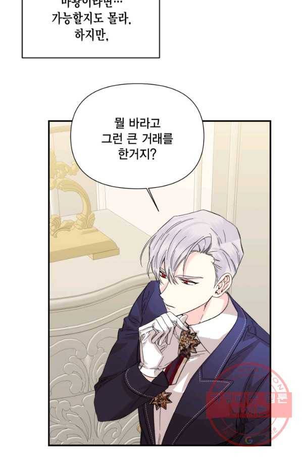 시한부 악녀의 해피엔딩 55화 23