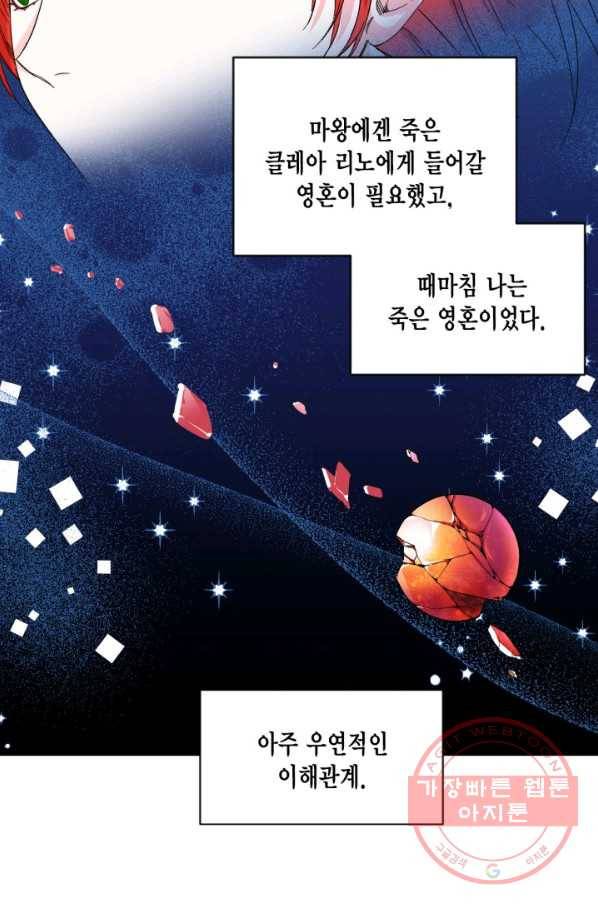 시한부 악녀의 해피엔딩 55화 26