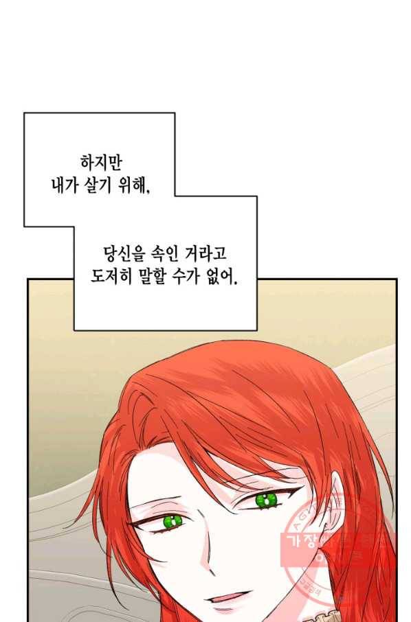시한부 악녀의 해피엔딩 55화 27