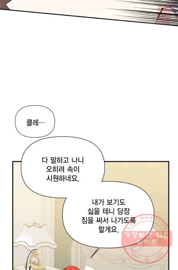 시한부 악녀의 해피엔딩 55화 29
