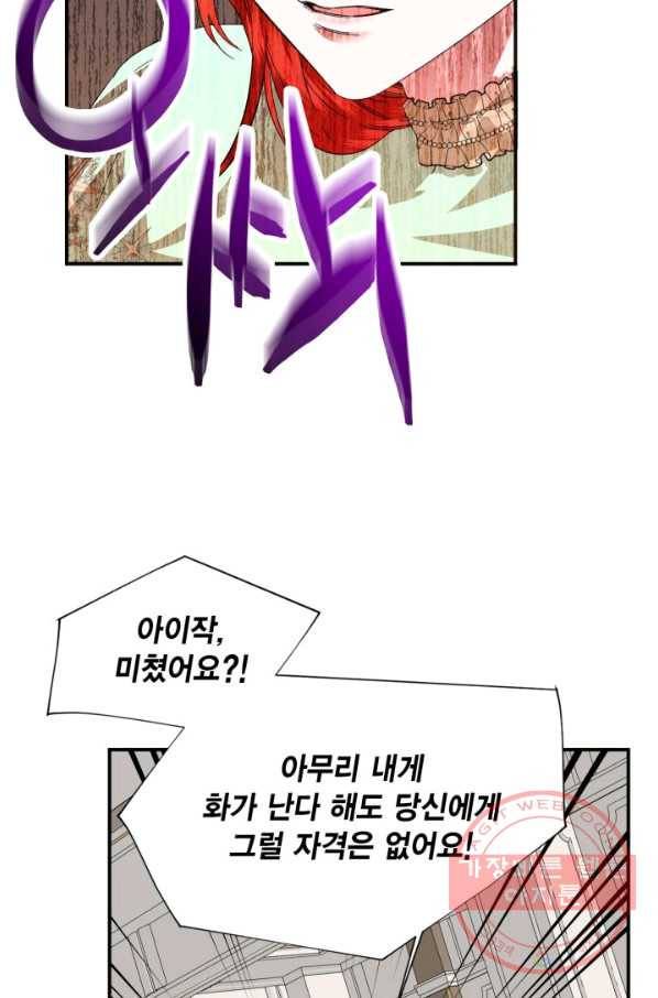 시한부 악녀의 해피엔딩 55화 36