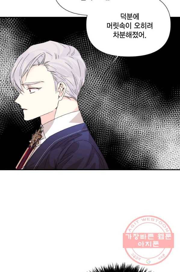 시한부 악녀의 해피엔딩 55화 38