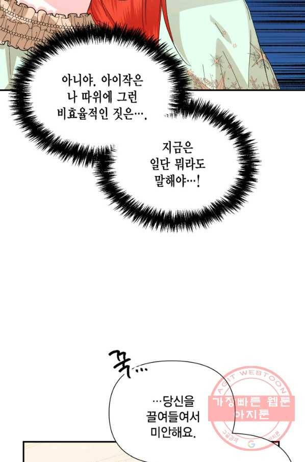 시한부 악녀의 해피엔딩 55화 40