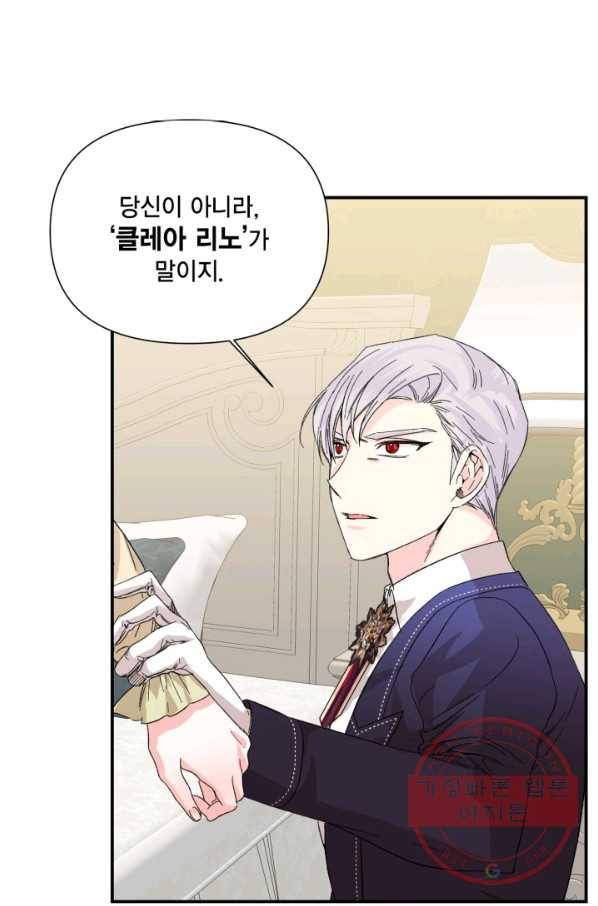 시한부 악녀의 해피엔딩 55화 42
