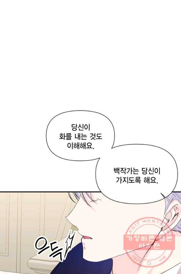 시한부 악녀의 해피엔딩 55화 43