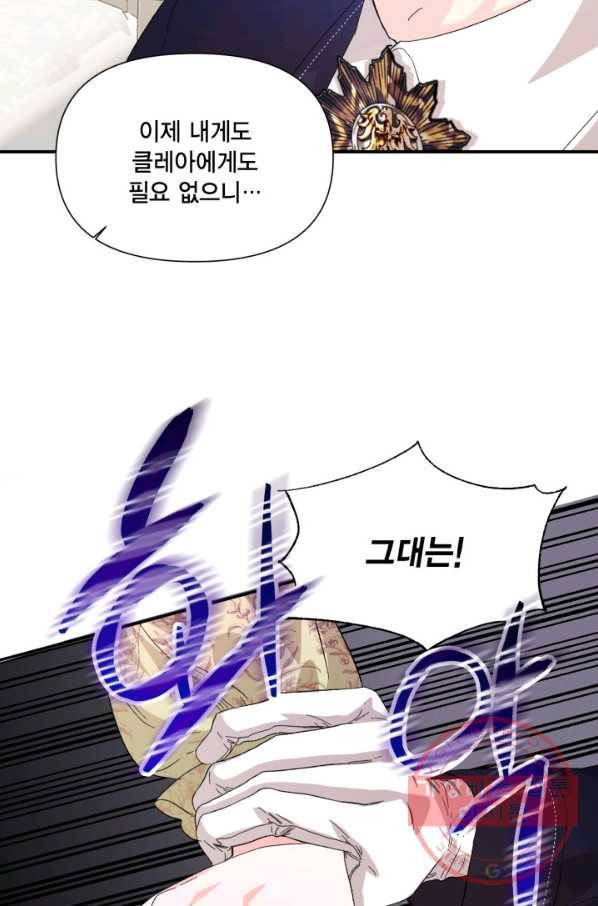 시한부 악녀의 해피엔딩 55화 44