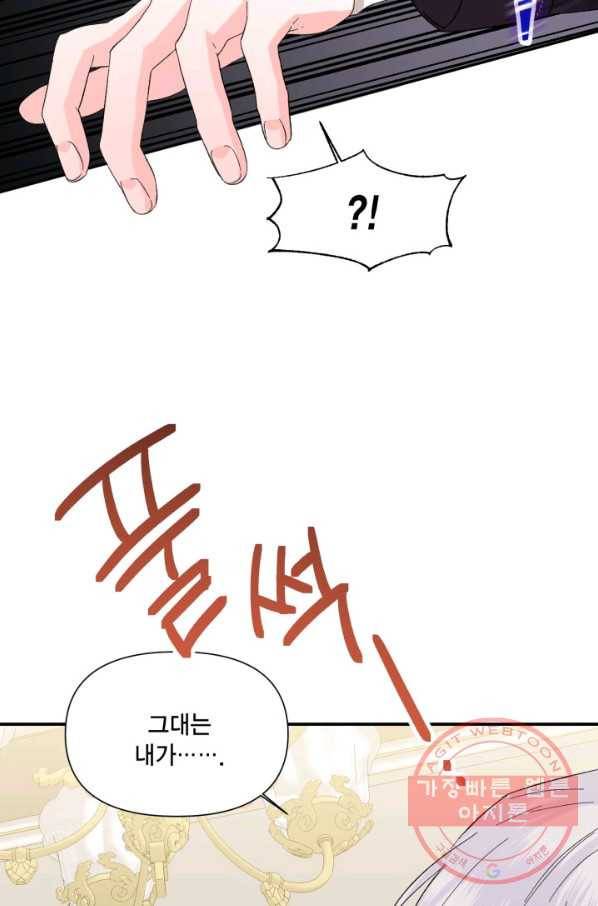 시한부 악녀의 해피엔딩 55화 45