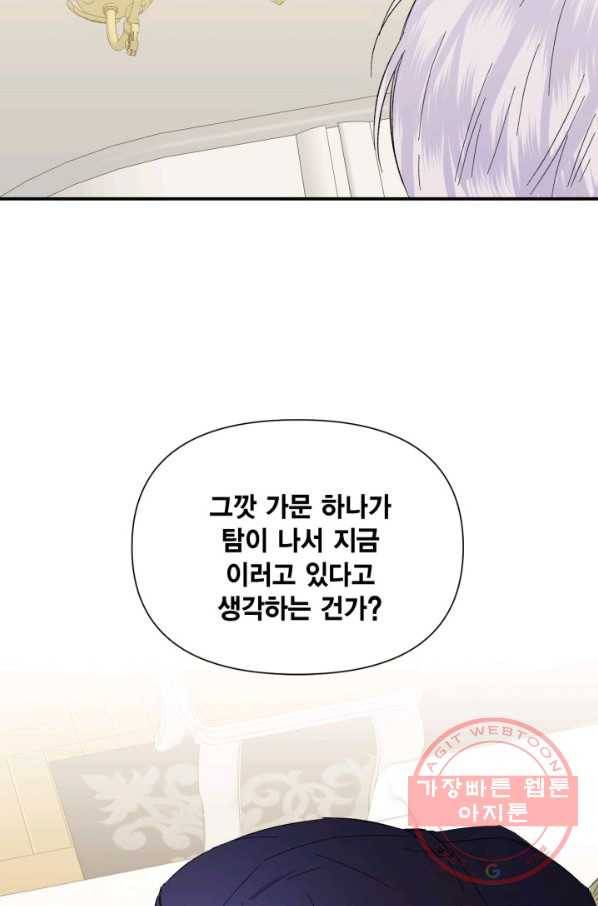 시한부 악녀의 해피엔딩 55화 46