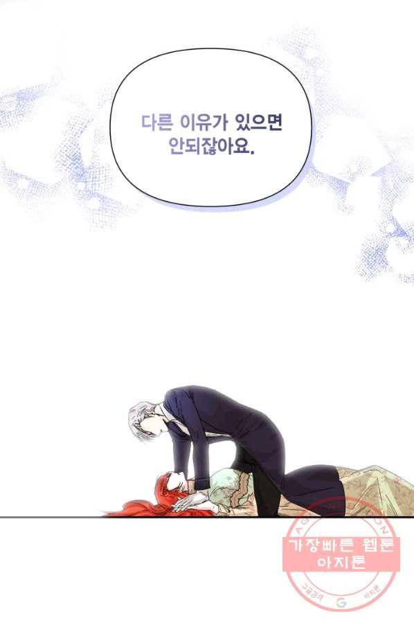 시한부 악녀의 해피엔딩 55화 49