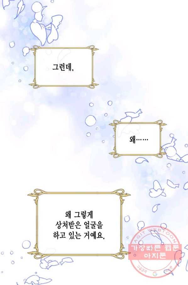 시한부 악녀의 해피엔딩 55화 51