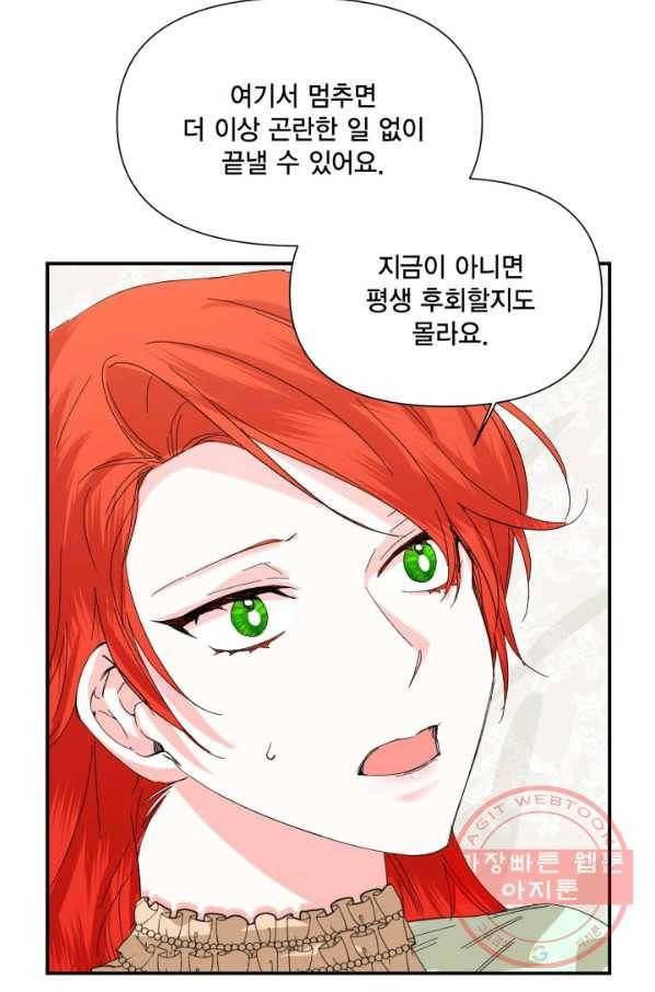 시한부 악녀의 해피엔딩 55화 53