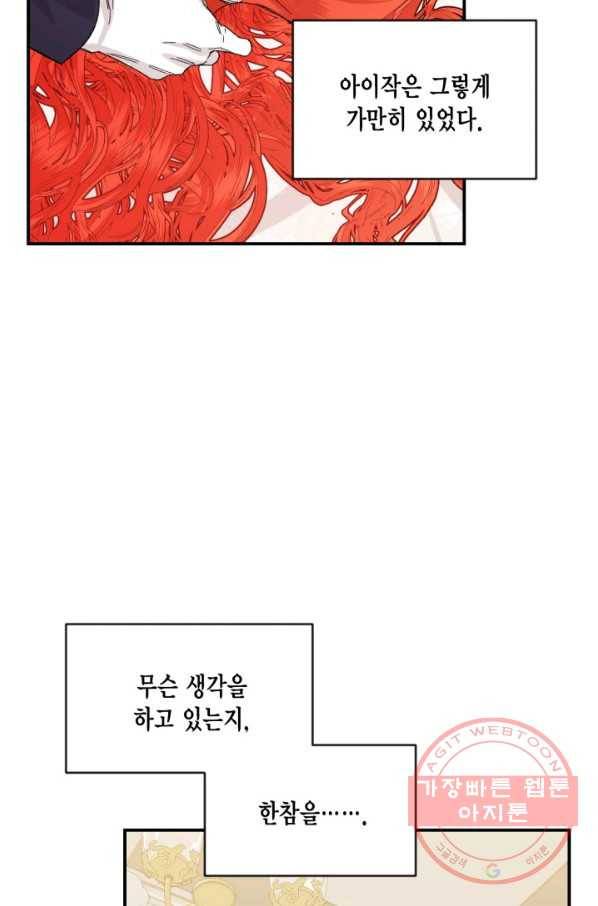 시한부 악녀의 해피엔딩 55화 58