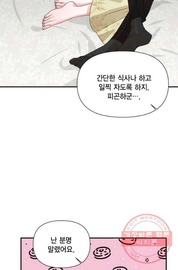 시한부 악녀의 해피엔딩 55화 65