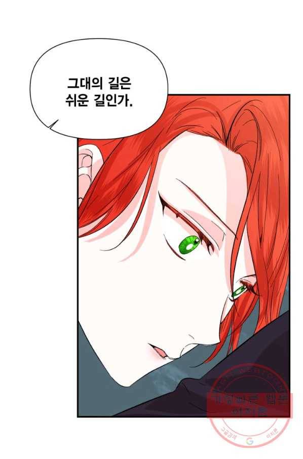 시한부 악녀의 해피엔딩 55화 68