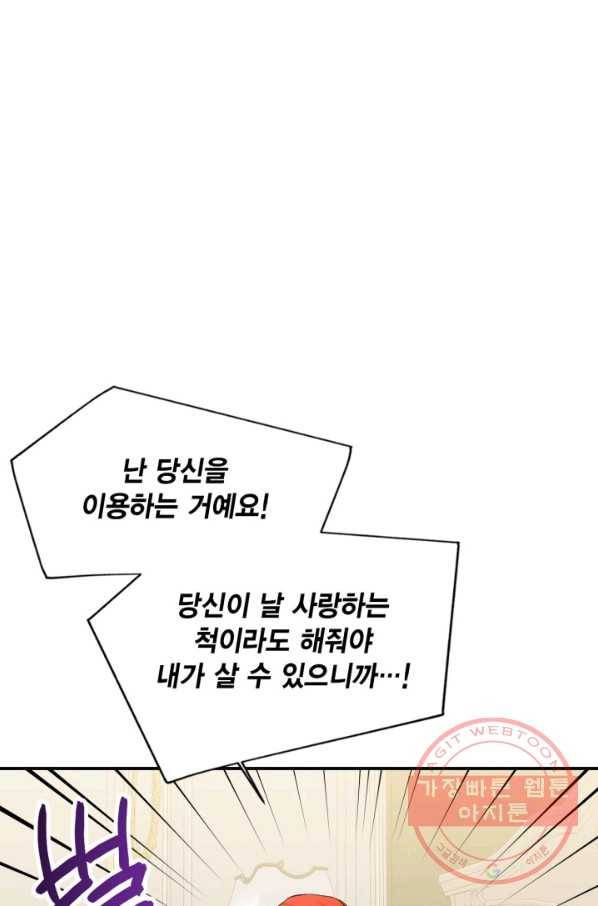 시한부 악녀의 해피엔딩 55화 69
