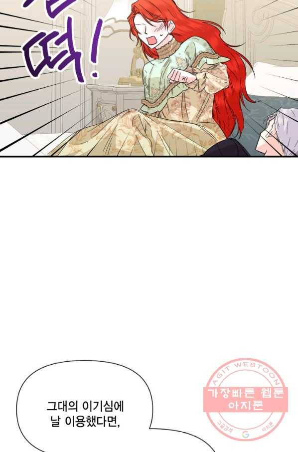 시한부 악녀의 해피엔딩 55화 70