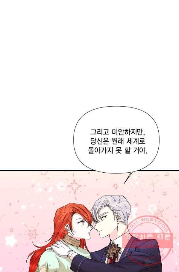 시한부 악녀의 해피엔딩 55화 76