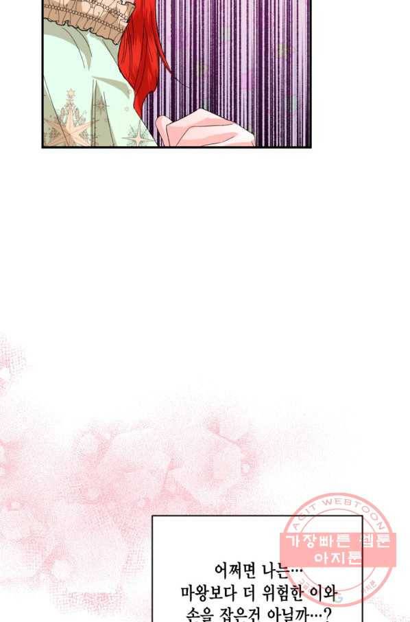시한부 악녀의 해피엔딩 55화 81