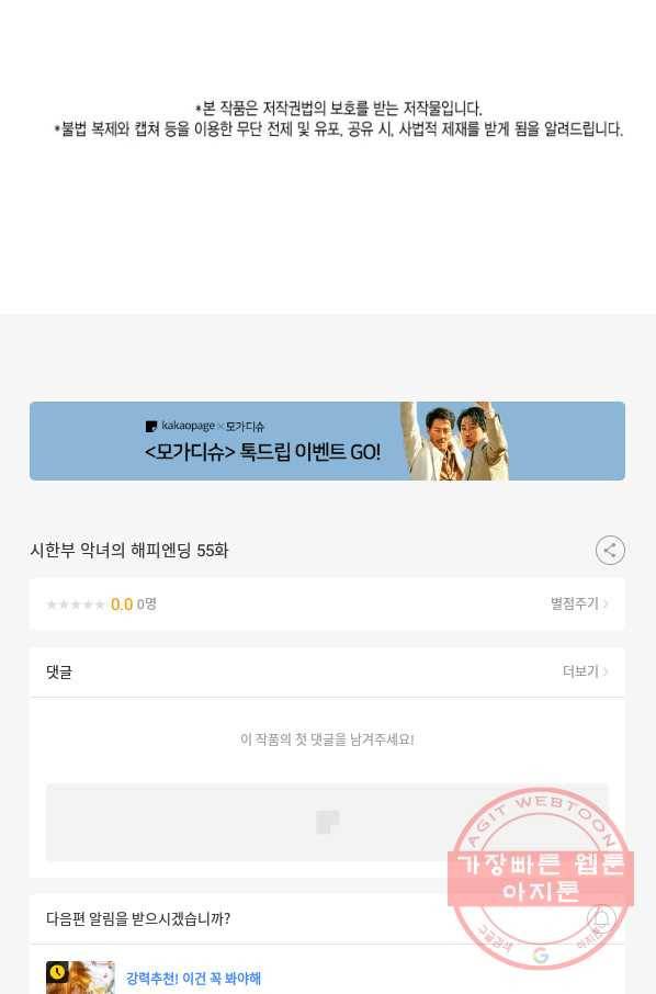 시한부 악녀의 해피엔딩 55화 83