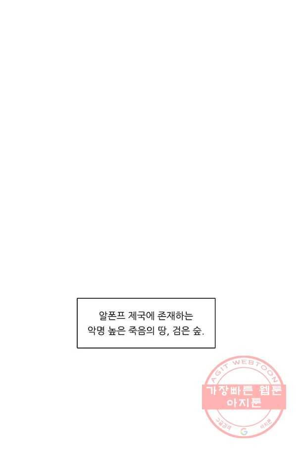 정령왕 엘퀴네스 197화 1