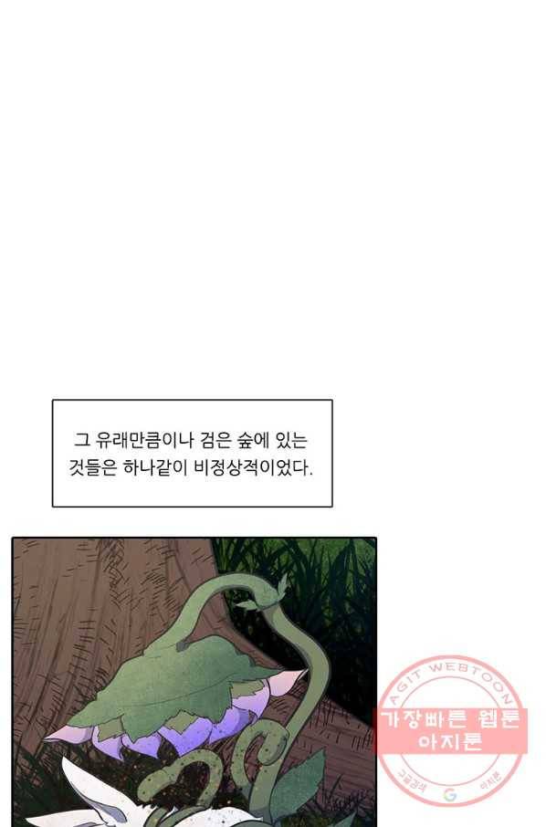 정령왕 엘퀴네스 197화 3