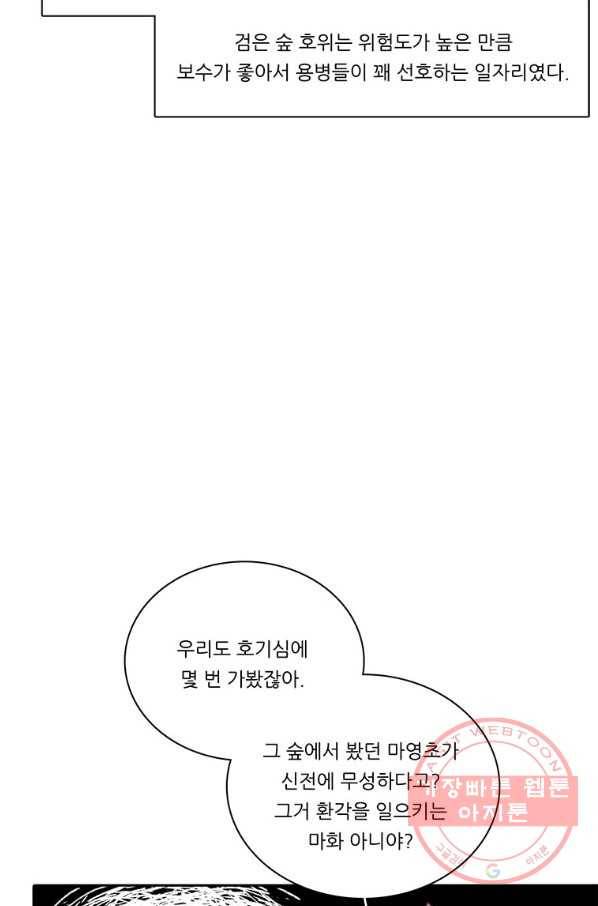 정령왕 엘퀴네스 197화 6