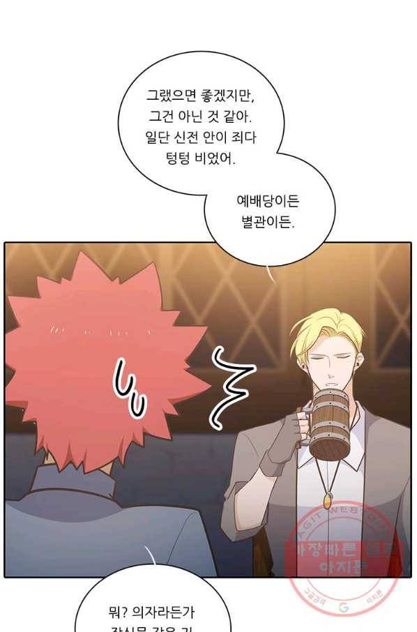 정령왕 엘퀴네스 197화 8