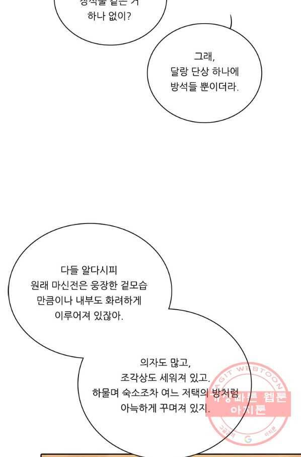 정령왕 엘퀴네스 197화 9