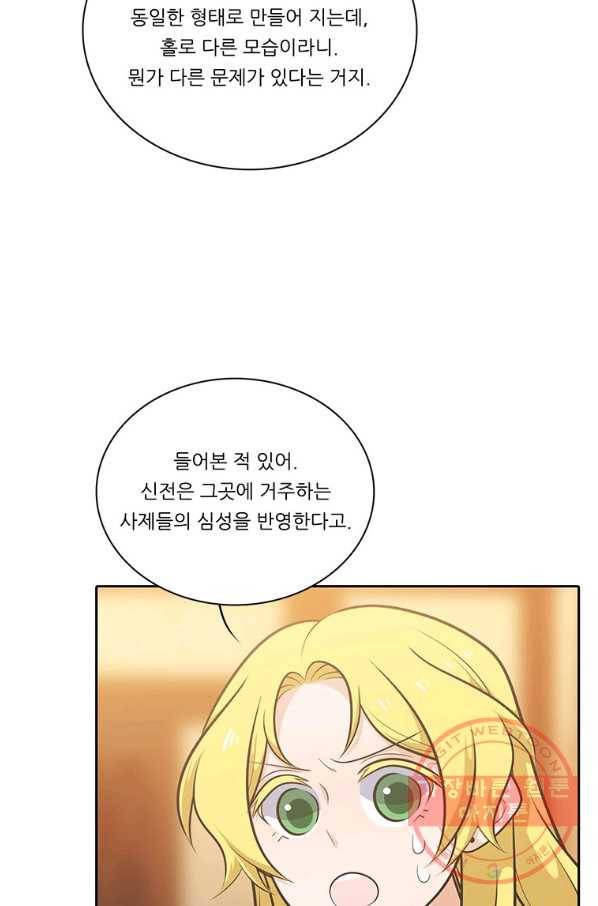 정령왕 엘퀴네스 197화 11