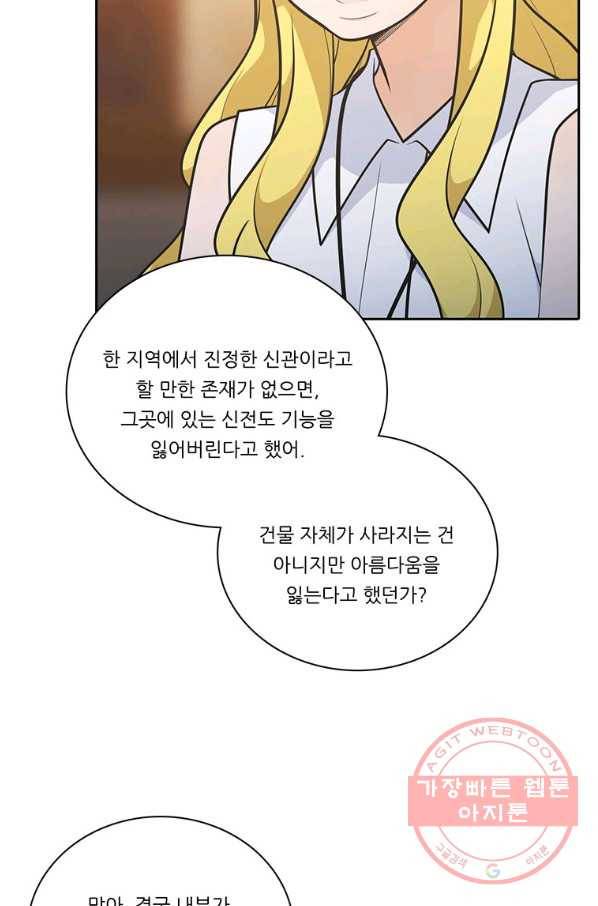 정령왕 엘퀴네스 197화 12