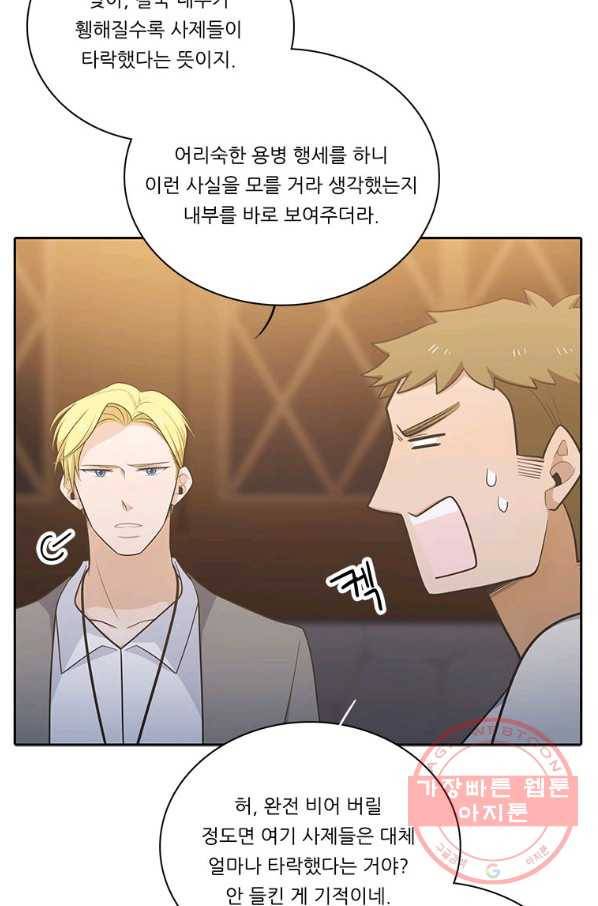 정령왕 엘퀴네스 197화 13