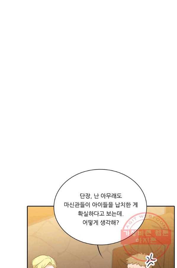 정령왕 엘퀴네스 197화 17