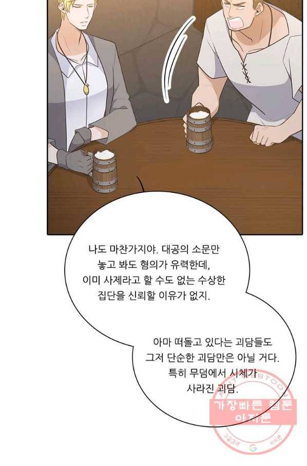 정령왕 엘퀴네스 197화 18
