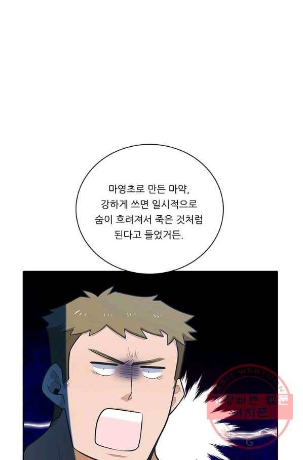 정령왕 엘퀴네스 197화 19