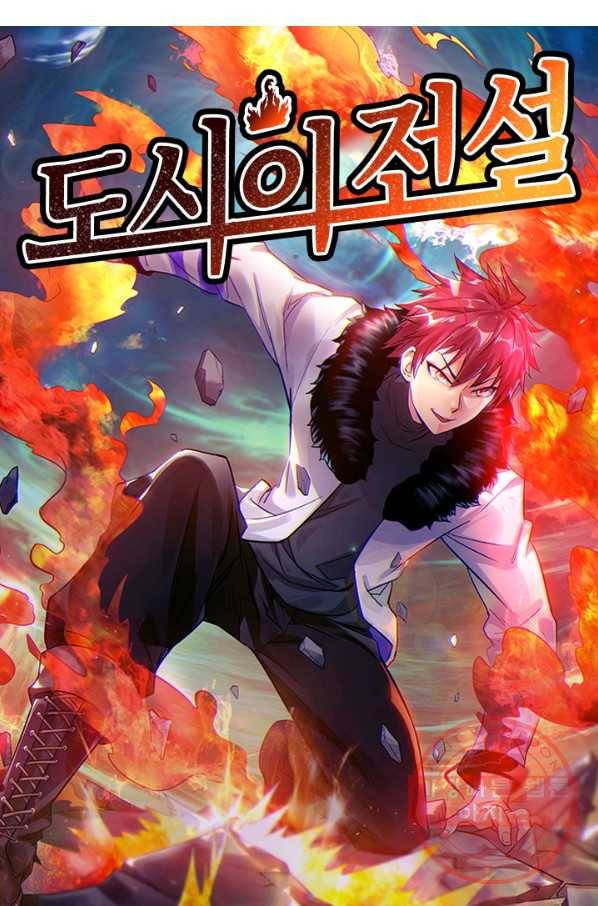 도시의 전설:140화 4