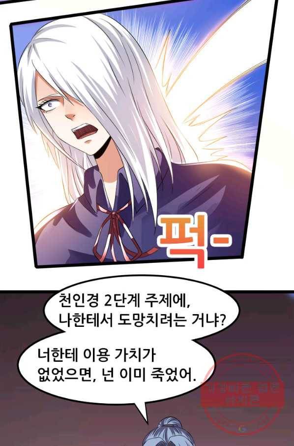 도시의 전설:140화 6