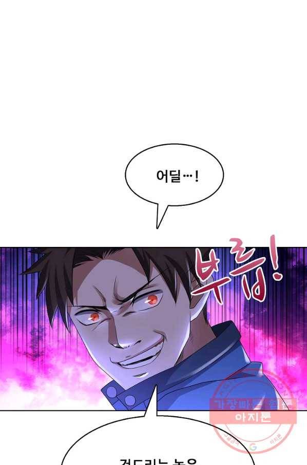 리셋하여 만렙 플레이어 98화 8