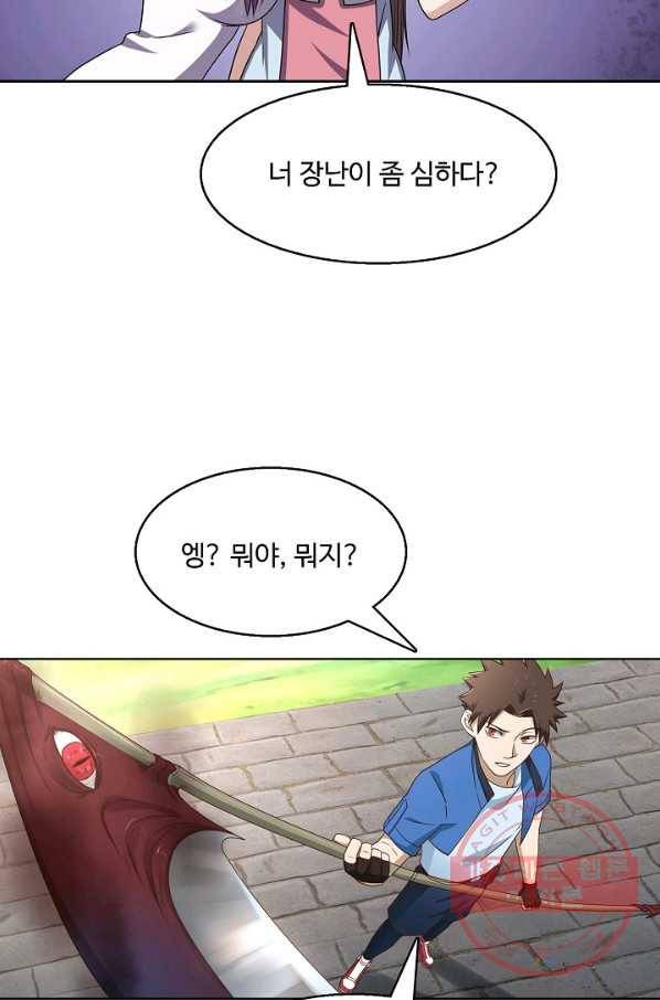 리셋하여 만렙 플레이어 98화 10